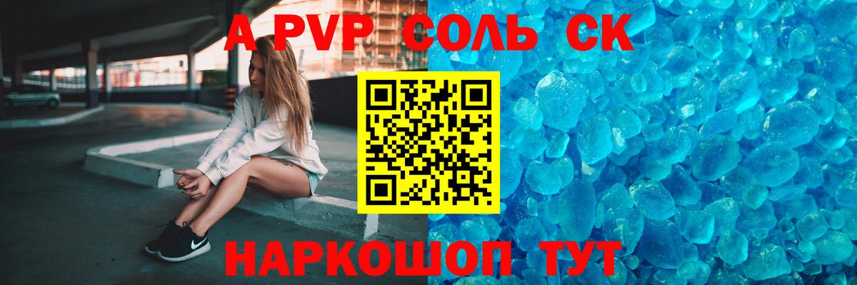 APVP  A PVP Соль  Вход с VPN  Alpha-PVP Crystall  Ленинск-Кузнецкий  А ПВП Соль 