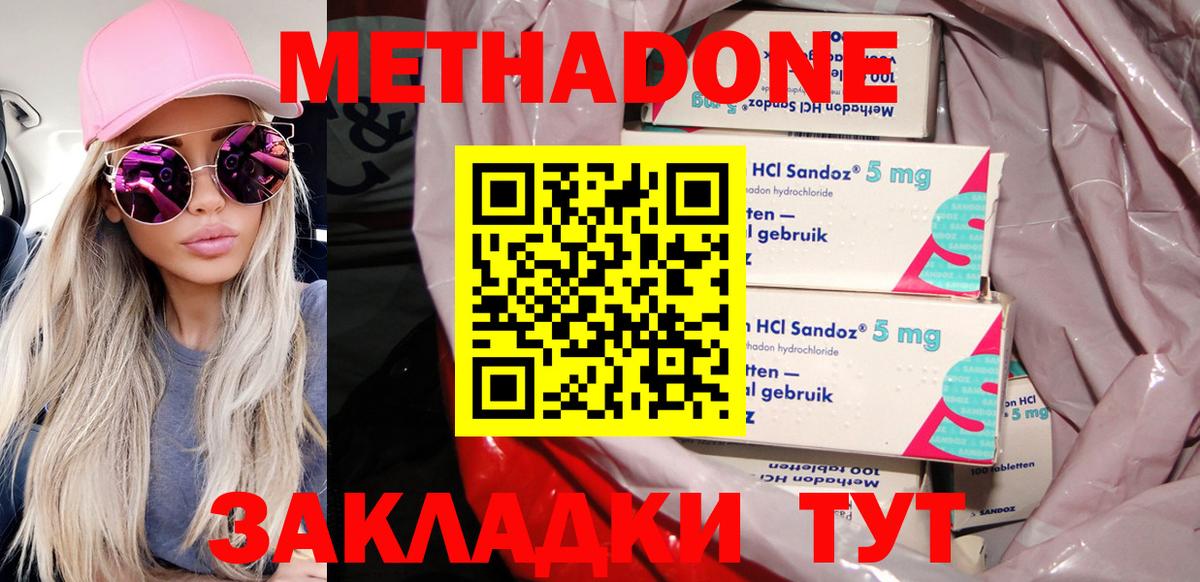 Ленинск-Кузнецкий  МЕТАДОН methadone  Вход с VPN  Метадон белоснежный 